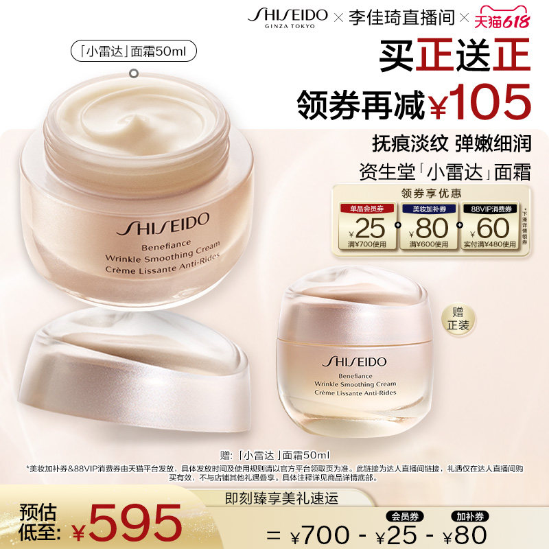 【李佳琦直播间618时尚节】资生堂盼丽风姿智感抚痕霜抗皱