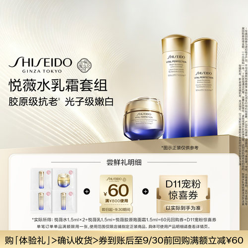 派样资生堂会员专享星品体验礼