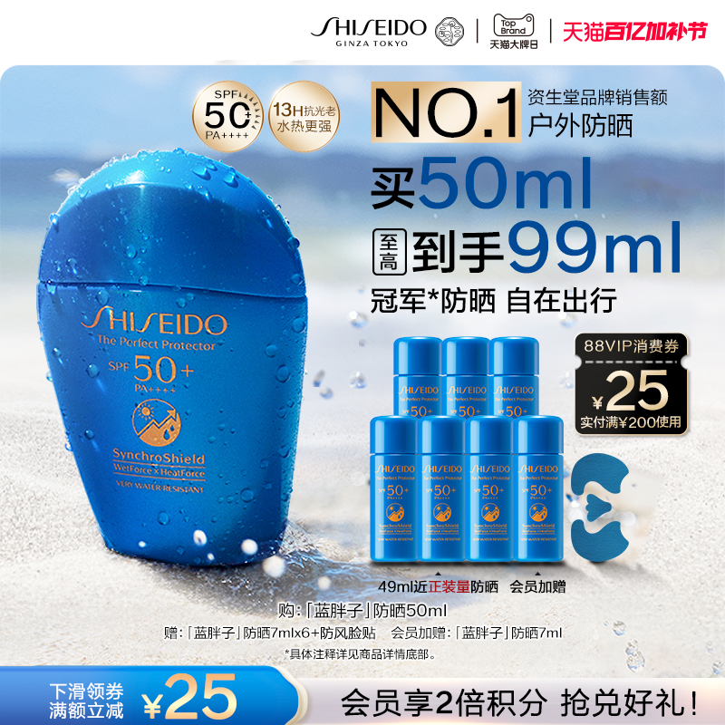 【官方正品】资生堂蓝胖子防晒霜乳液户外防晒抗光老清爽水润护肤