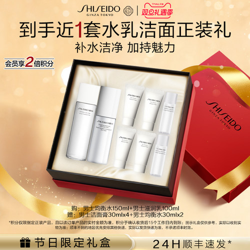 资生堂男士面部护理套装三件套