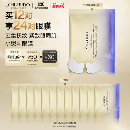 【直播立减】资生堂悦薇眼膜抚纹抗皱眼部去细纹紧致肌肤焕亮眼周