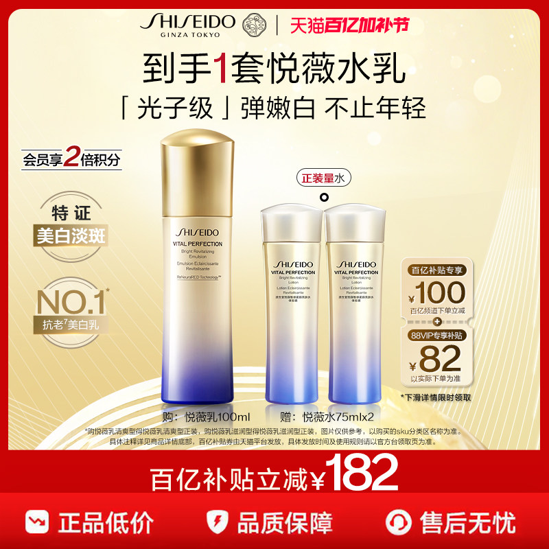 【官旗】资生堂悦薇亮肤乳美白紧致弹嫩白抗皱乳液紧致护肤正品
