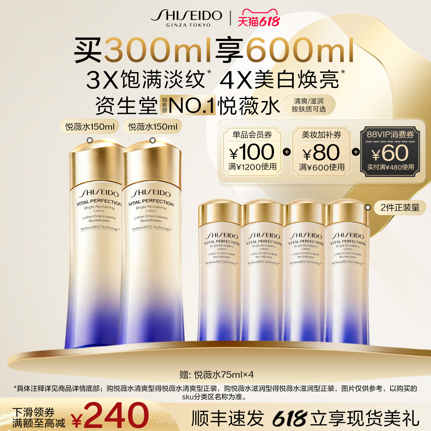 【618现货】资生堂悦薇亮肤水紧致美白化妆水精华水紧致护肤品
