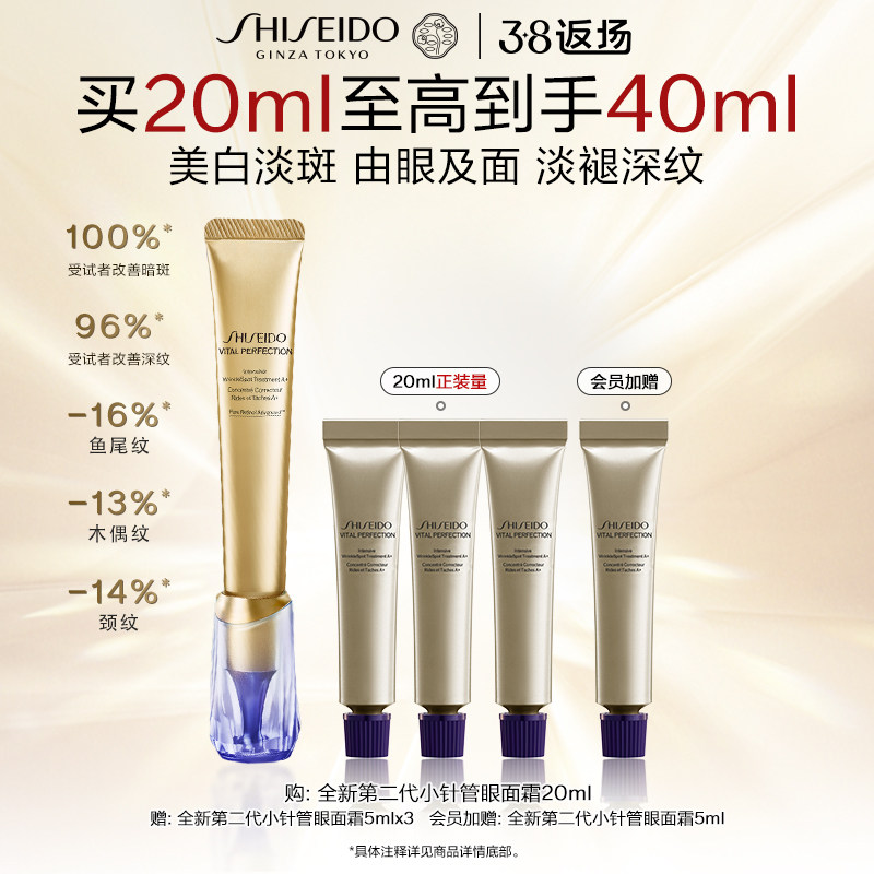 【38返场】资生堂小针管眼霜淡细纹泪沟悦薇眼霜紧致抗皱