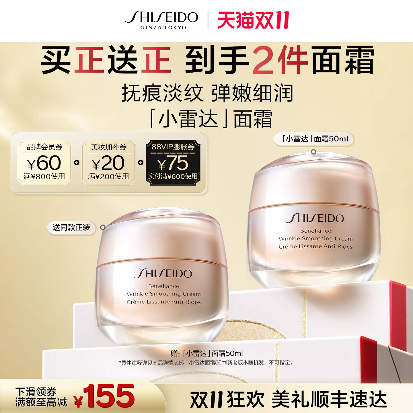 【双11直播立减】资生堂盼丽风姿面霜小雷达乳霜抗皱保湿面部护肤