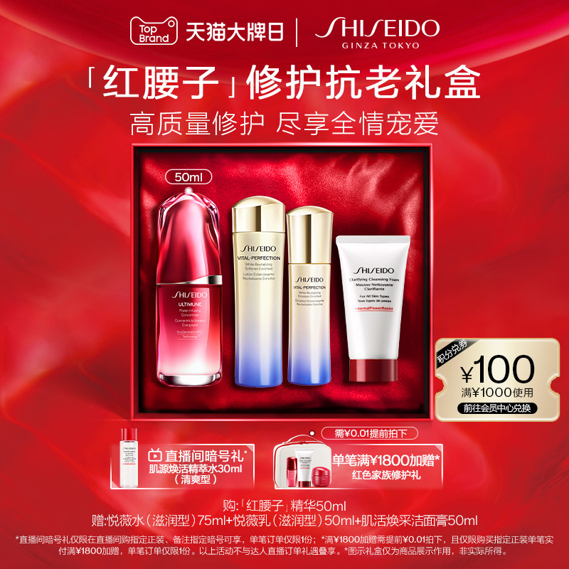 【礼物】资生堂全明星护肤套装悦薇水乳红腰子礼盒护肤品美白修护