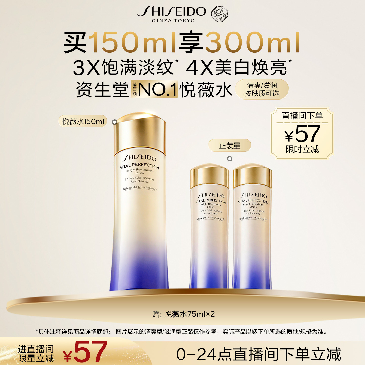 【官方正品】资生堂悦薇亮肤水紧致美白补水化妆水保湿水精华水