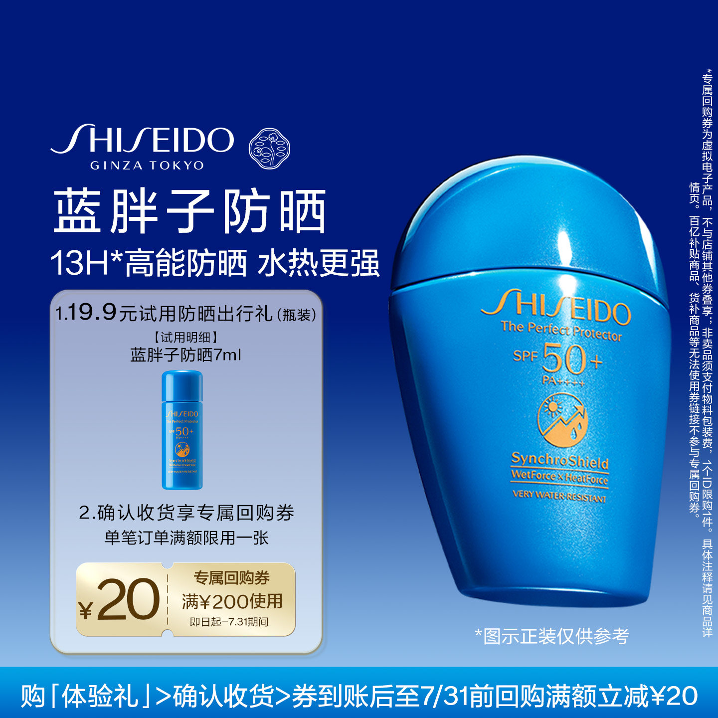 资生堂蓝胖子防晒霜7ml 18.9元 - 线报酷
