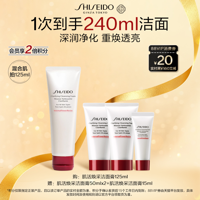 【直播立减】资生堂肌活焕采洁面膏洗面奶女洁面乳清洁肌肤保湿