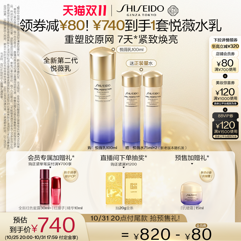 【双11立即付定】资生堂悦薇亮肤乳美白紧致抗皱乳液滋润紧致护肤