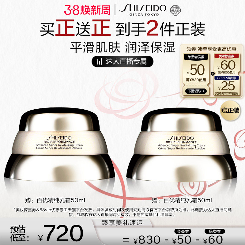 【蜜蜂惊喜社38爆品日】资生堂百优精纯乳霜面霜保湿紧致抗皱滋润