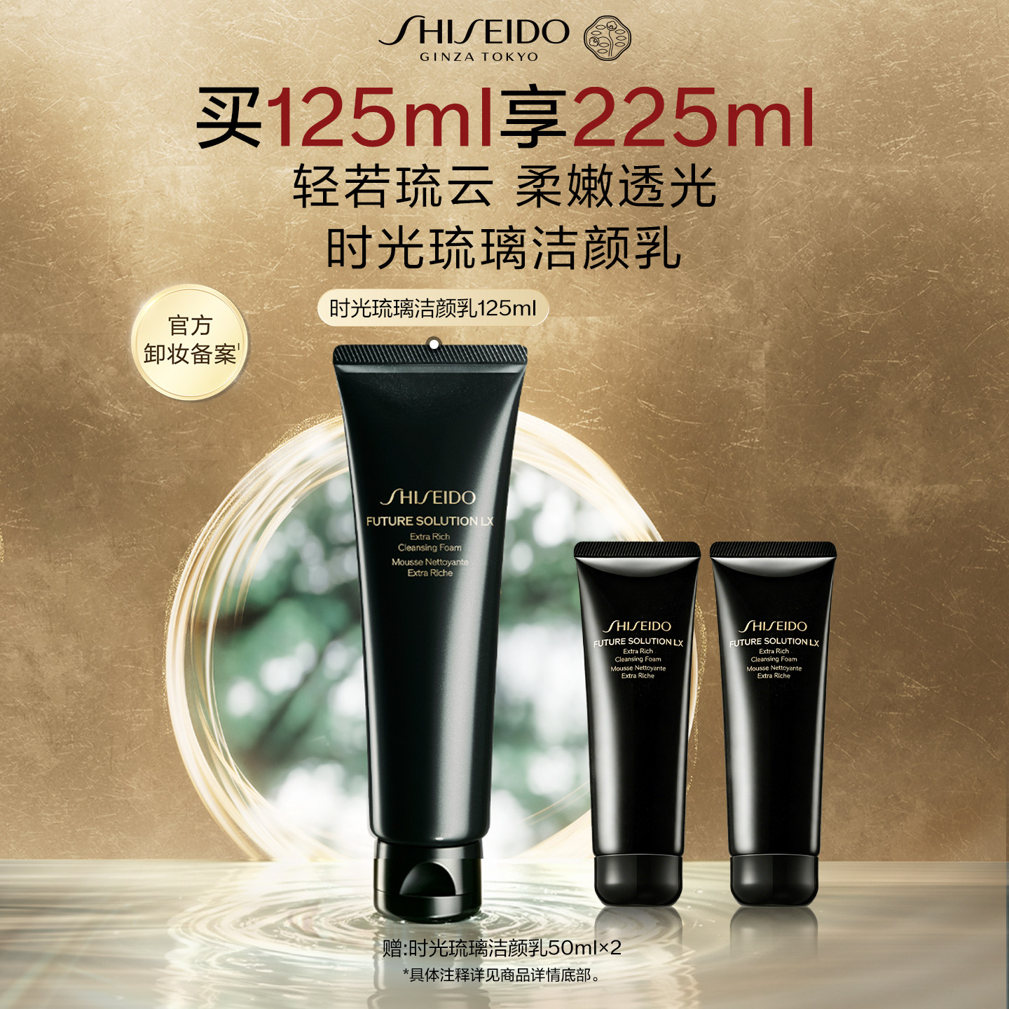 【官旗正品】资生堂时光琉璃洁颜乳洗面奶洁面清洁清爽温和养肤图片