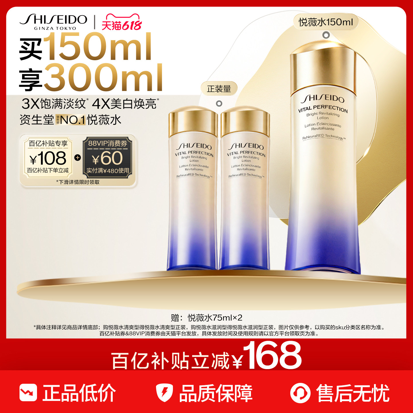 资生堂悦薇亮肤水保湿紧致爽肤水