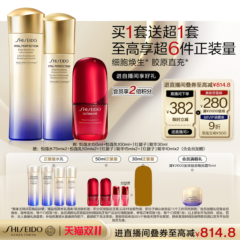 资生堂悦薇水乳精华套组紧致抗皱