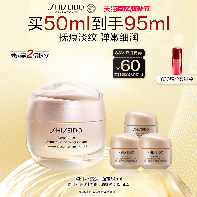【官方正品】资生堂盼丽风姿面霜小雷达乳霜抗皱保湿淡褪细纹护肤