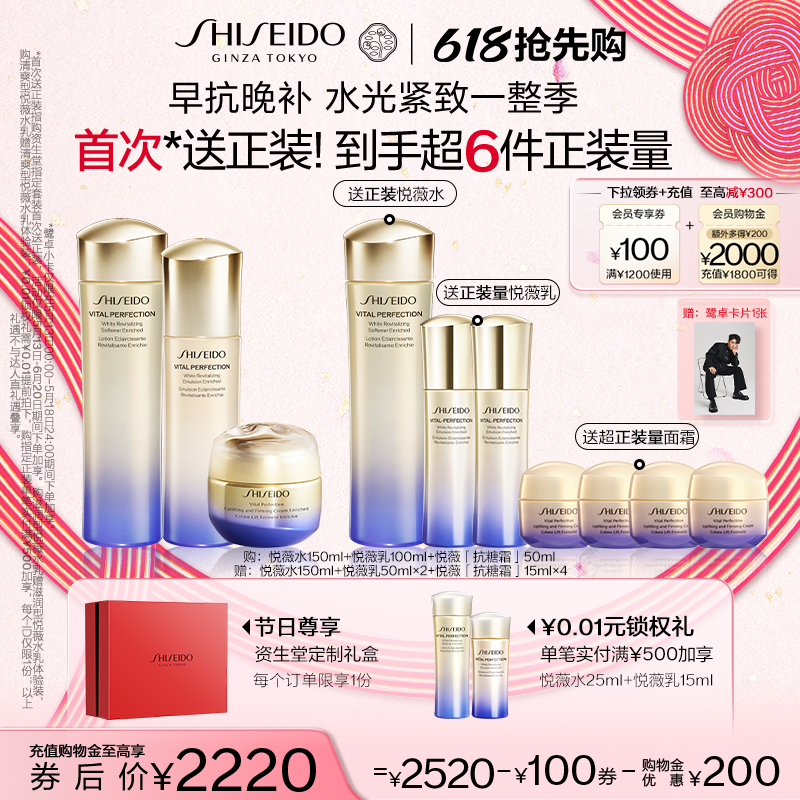 【520礼物】资生堂悦薇水乳+面霜护肤品套装 美白抗皱限定礼盒