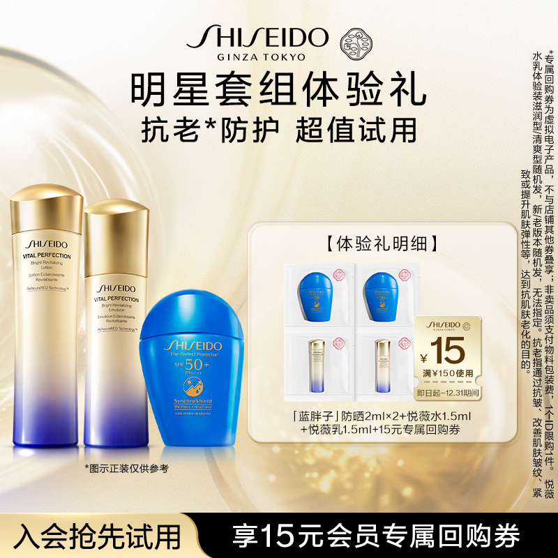 【天猫U先】资生堂蓝胖子2ml*2+悦薇水乳1.5ml—试用回购