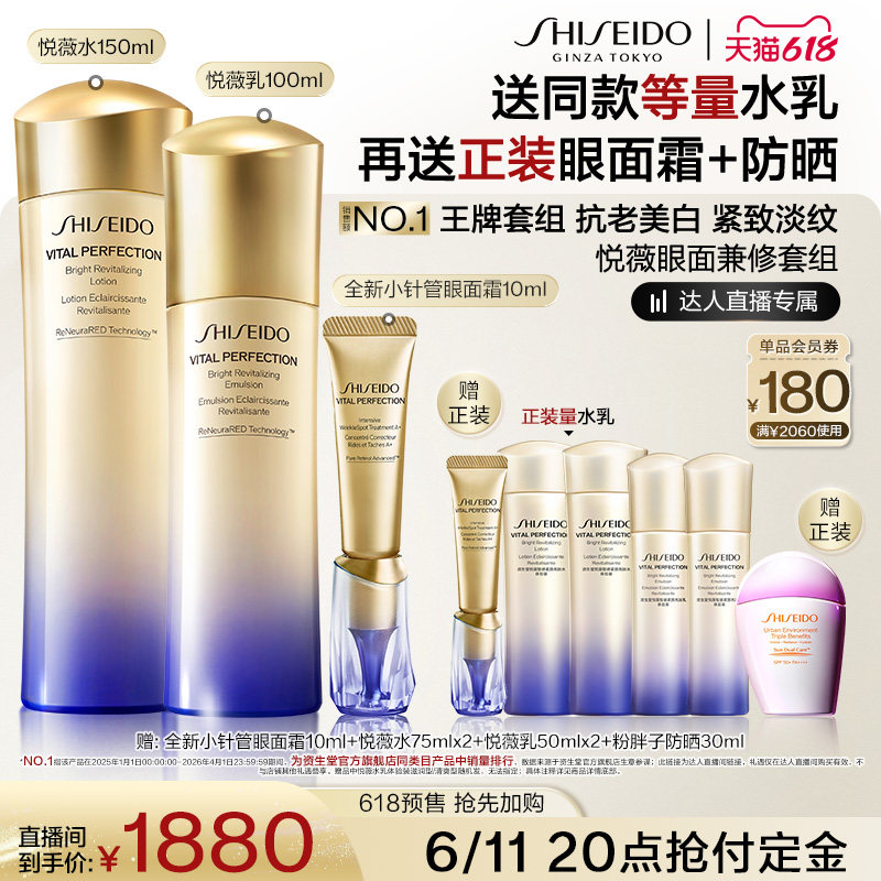 【先加购蜂狂618】资生堂悦薇水乳+小针管眼霜抗初老护肤美白抗皱