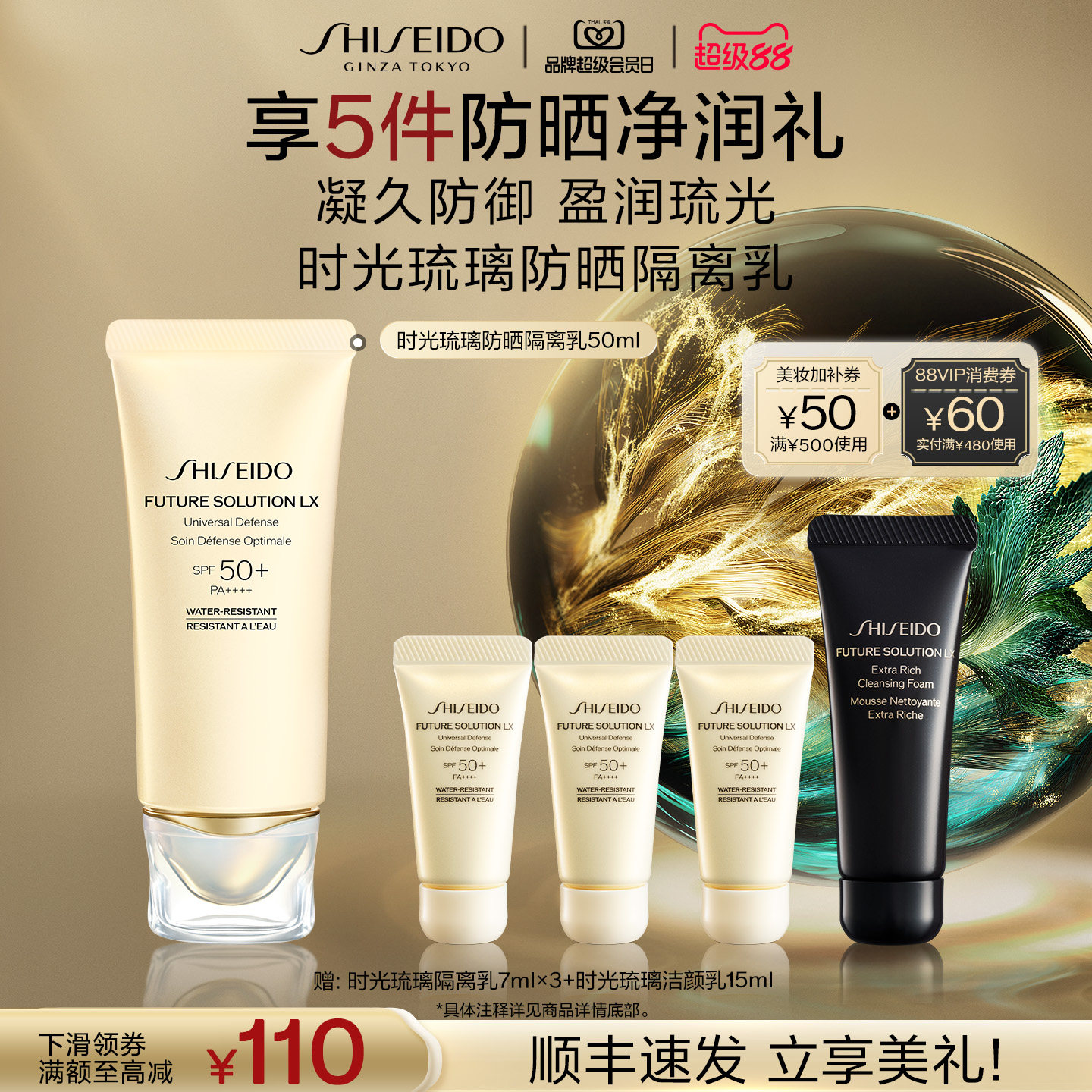 资生堂时光琉璃防晒隔离乳清透图片