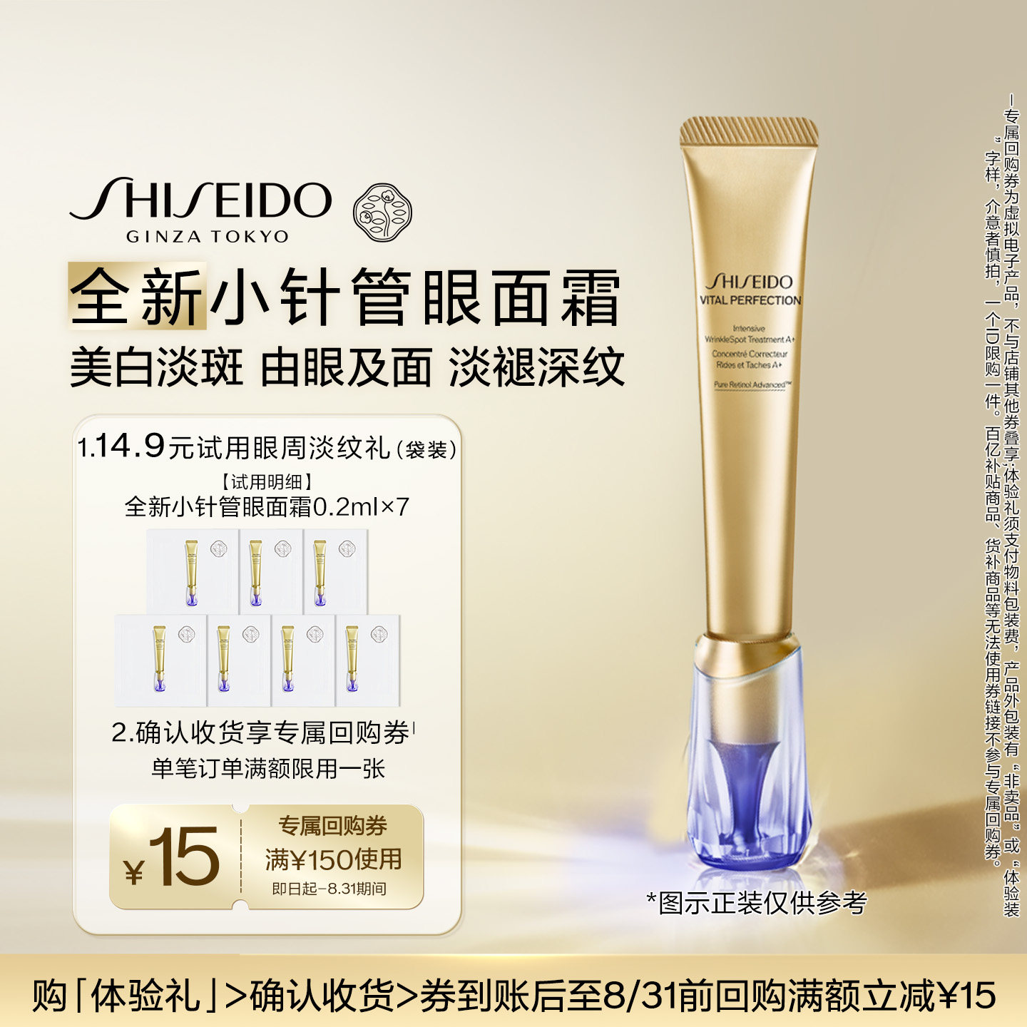 资生堂小针管眼面霜0.2ml*7 14.9元 - 86线报