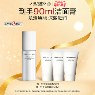 官方正品 保湿 资生堂新款 滋润乳100ml 清爽护肤正品 男士