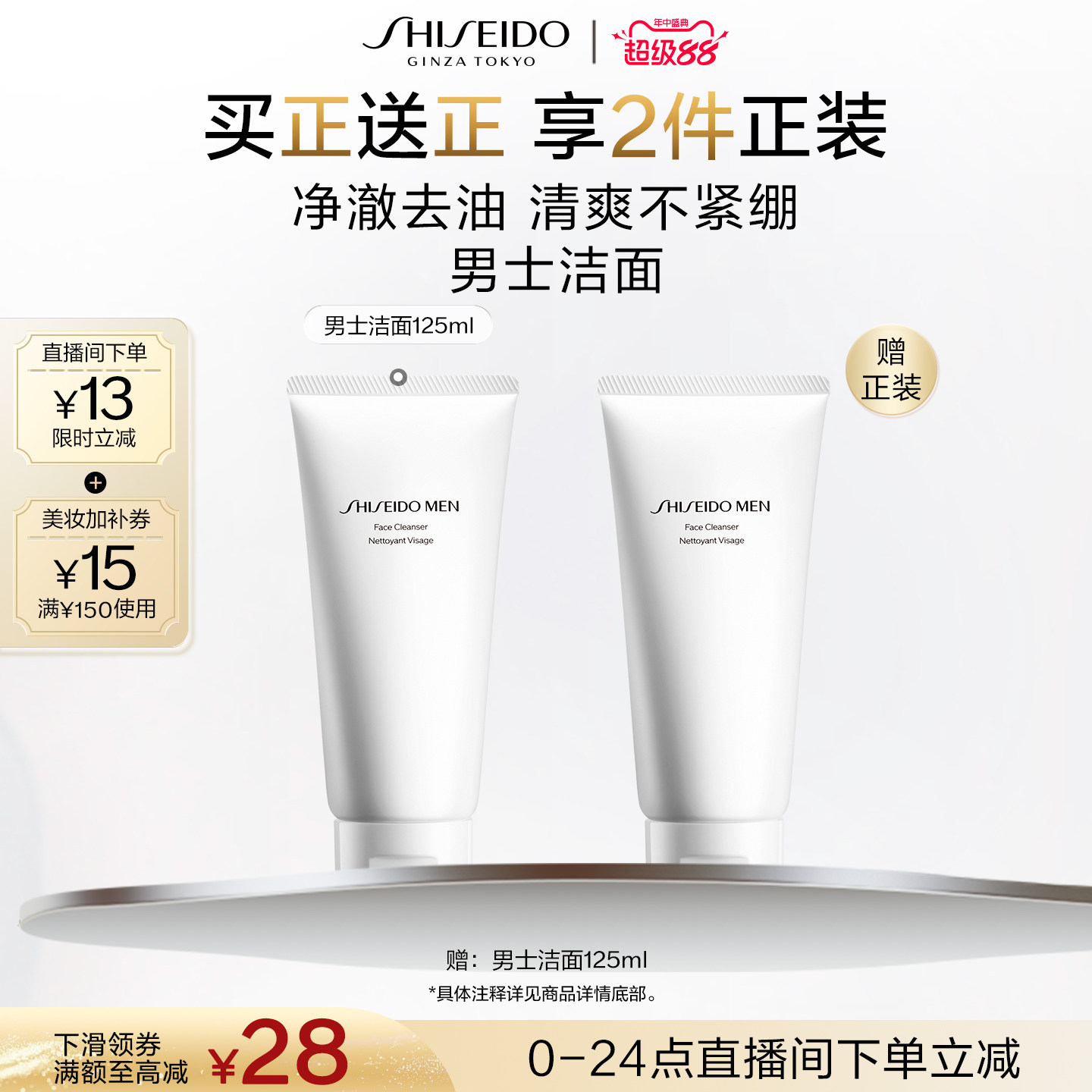 资生堂洗面奶洁面膏125ml拍1赠1 74元 - 86线报