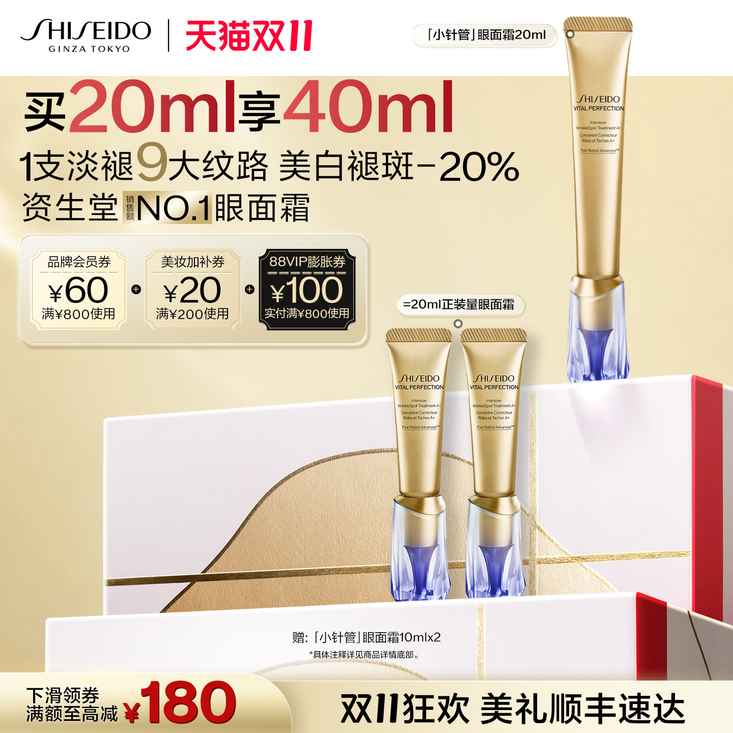 【双11现货立抢】资生堂小针管眼霜淡化细纹泪沟紧致智感抗皱眼霜