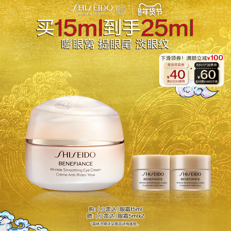 【官方正品】资生堂盼丽风姿智感抚纹眼霜紧致淡眼纹保湿抗皱正品,美容护肤/美体/精油,眼霜,淘宝优惠券,粉丝福利购,淘宝优惠卷