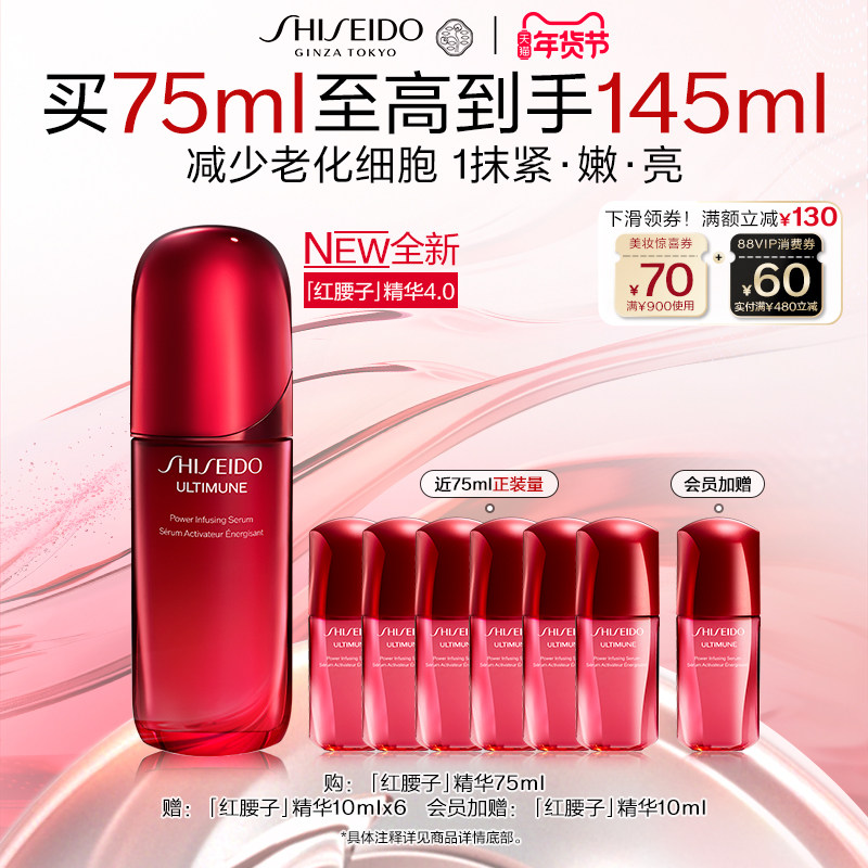 【官方正品】资生堂红腰子抗老精华面部紧致抗皱修护淡纹提亮护肤