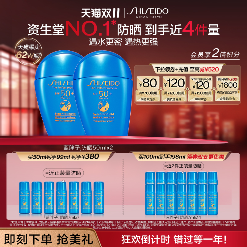 【抢！最后1天】资生堂蓝胖子防晒霜防紫外线隔离面部高倍防晒