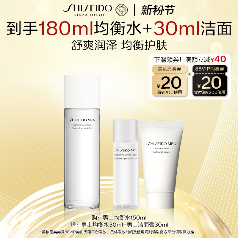 资生堂男士活力均衡水补水保湿