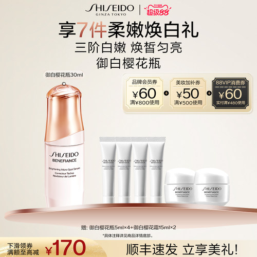 资生堂盼丽风姿透白淡斑精华露