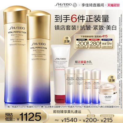 【李佳琦直播间现货美妆节】资生堂悦薇水乳套装乳液爽肤水紧致