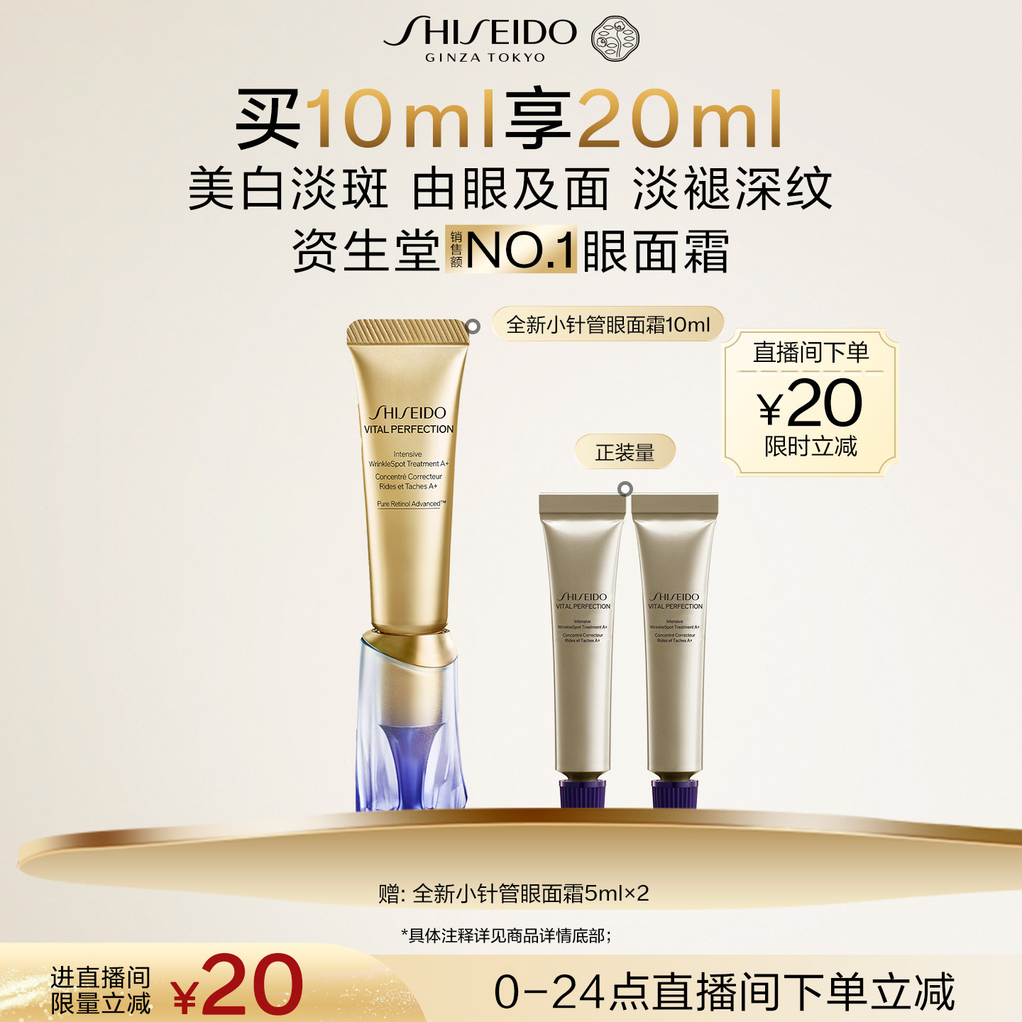 【官方正品】资生堂小针管眼霜淡化细纹泪沟紧致保湿抗皱眼霜