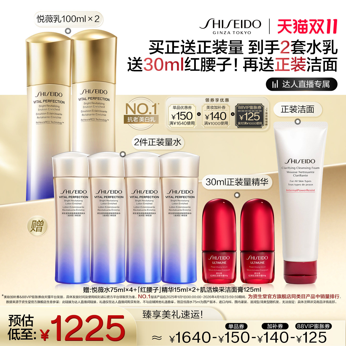 【炸烈双11！】资生堂悦薇水乳小针管双乳抗初老抗皱