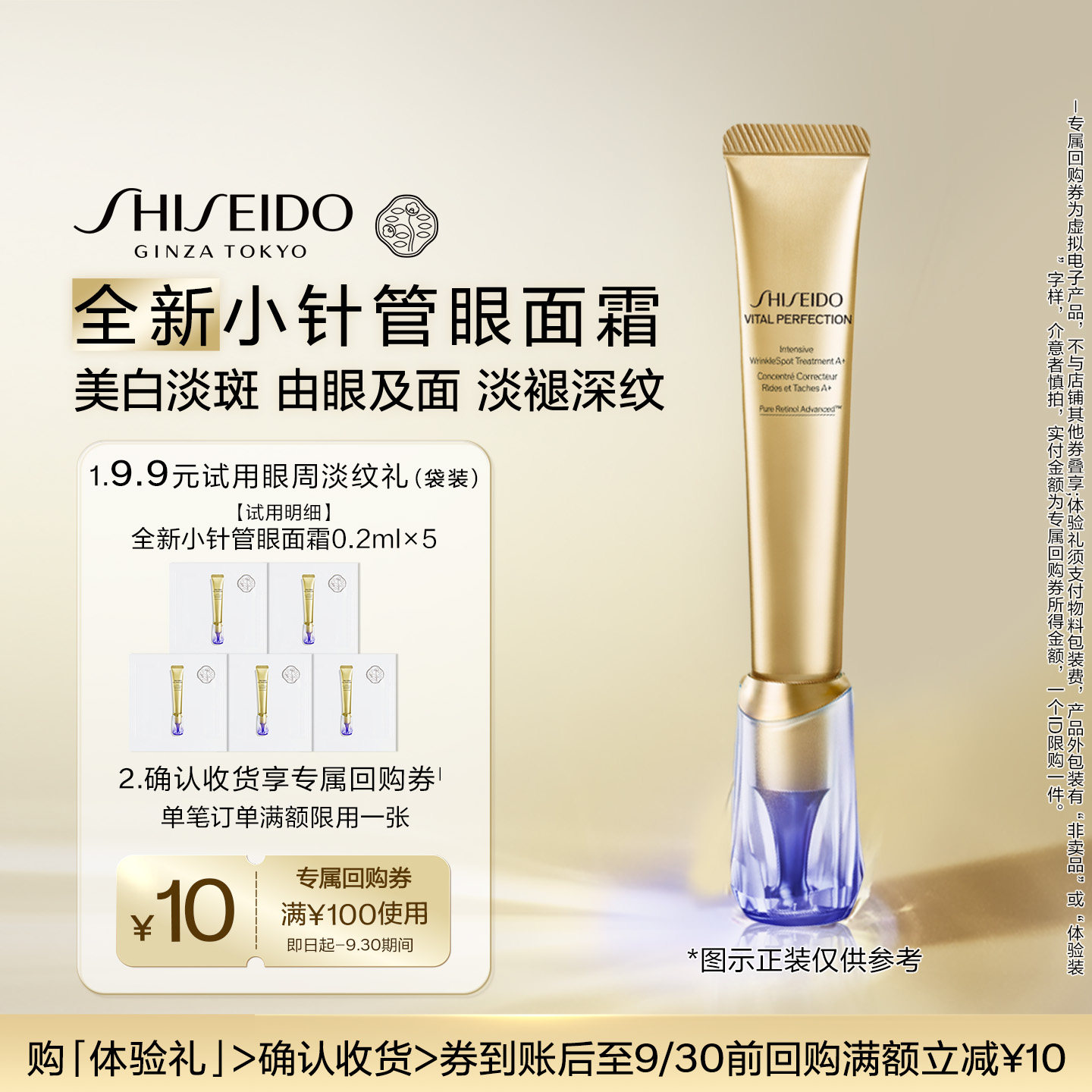 资生堂会员专享星品体验礼