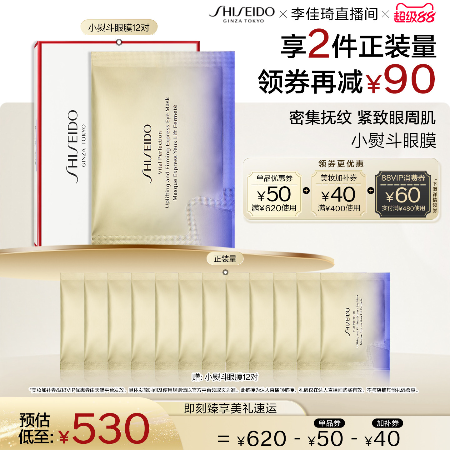 【成分安全】【李佳琦直播间美妆专场】资生堂悦薇眼膜护肤焕亮眼周