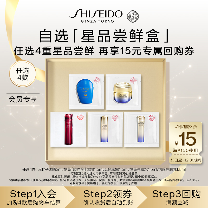 会员专享星品体验福利