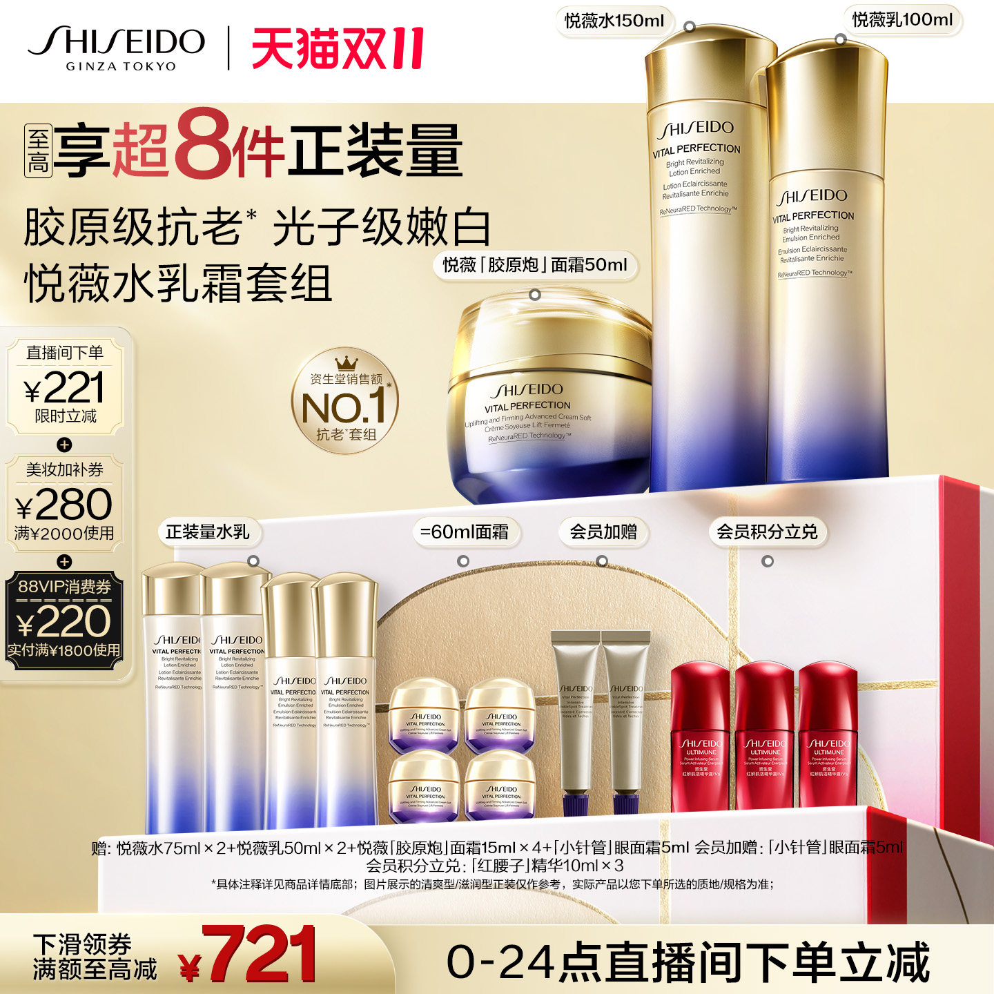 【双11直播立减】资生堂悦薇水乳胶原炮面霜紧致抗皱护肤品套装
