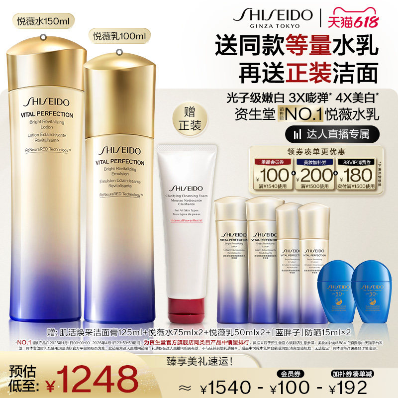 【烈燃618！】资生堂悦薇水乳套装滋润护肤品美白紧致