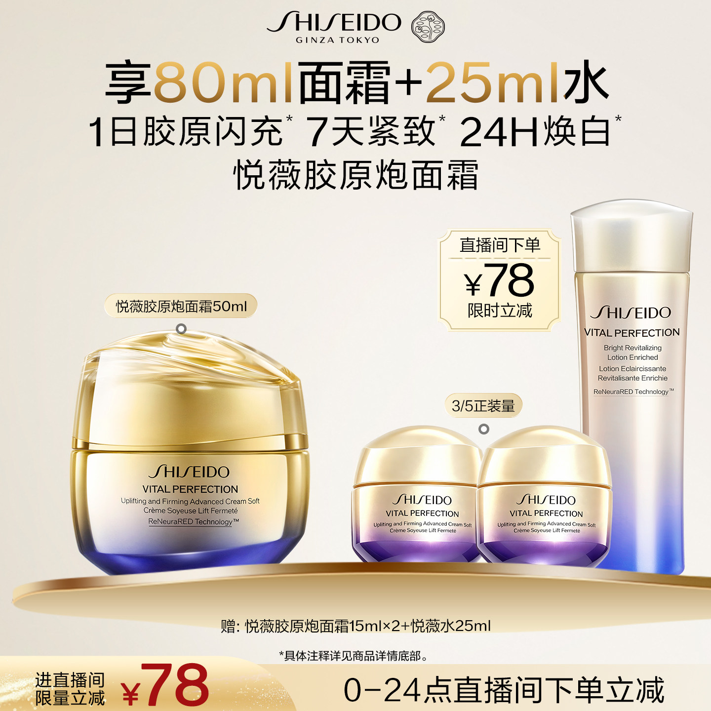 【直播立减】资生堂悦薇胶原炮面霜美白抗衰老紧致提轮廓淡纹清爽