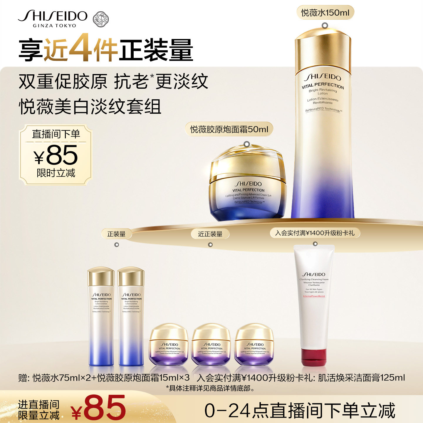 【官方正品】资生堂悦薇水胶原炮面霜护肤品套装抗老抗皱美白紧致