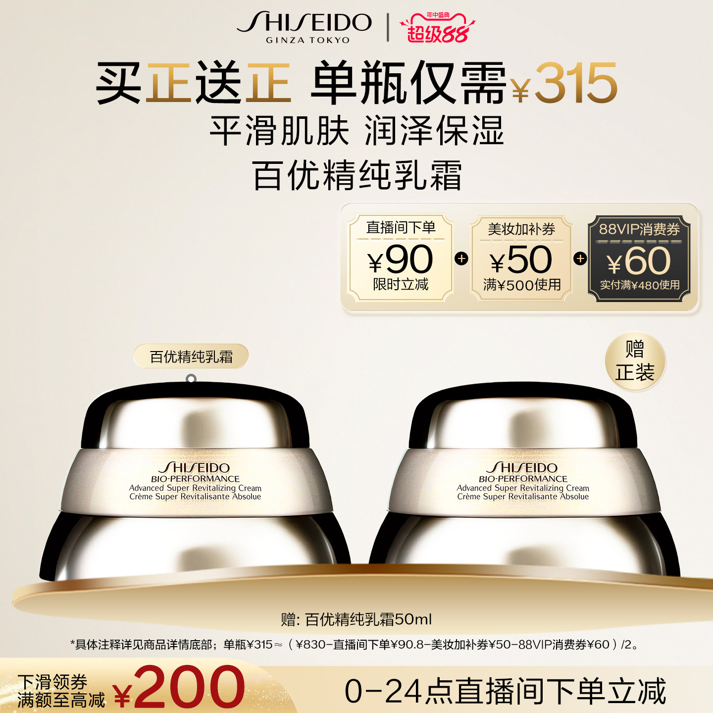 资生堂百优精纯面霜共100ml 455元 - 86线报