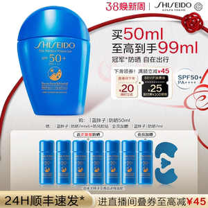 【自播限时立减】资生堂蓝胖子防晒霜乳液护肤面部抗光老水润养肤