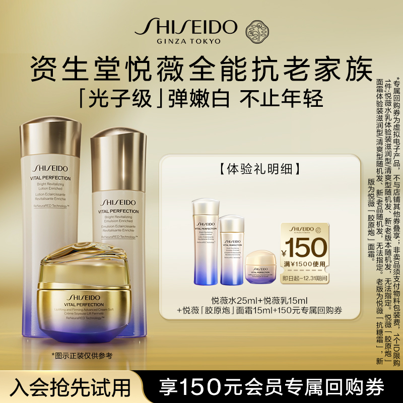 资生堂星品试用派样回购