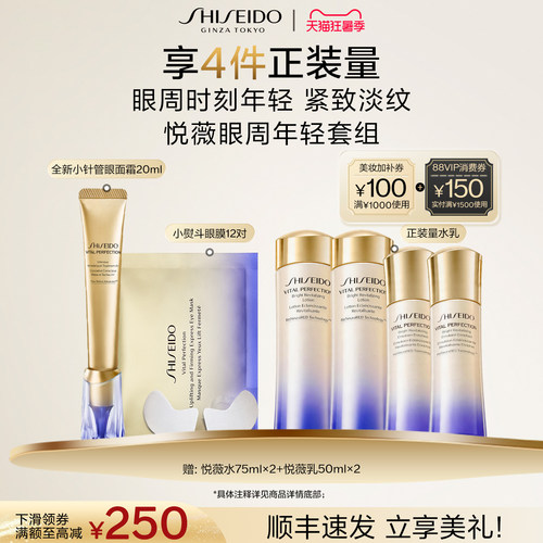 【官方正品】资生堂小针管眼霜淡细纹泪沟黑眼圈悦薇眼霜紧致眼周
