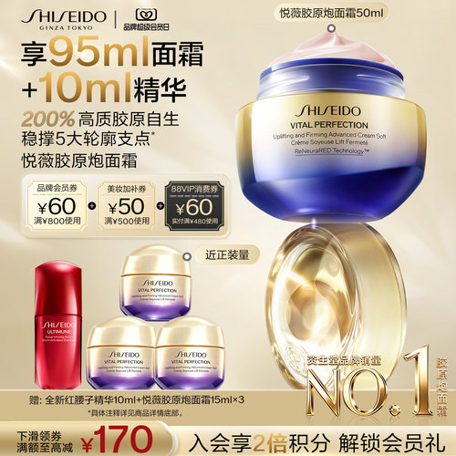 资生堂悦薇胶原炮面霜紧致美白