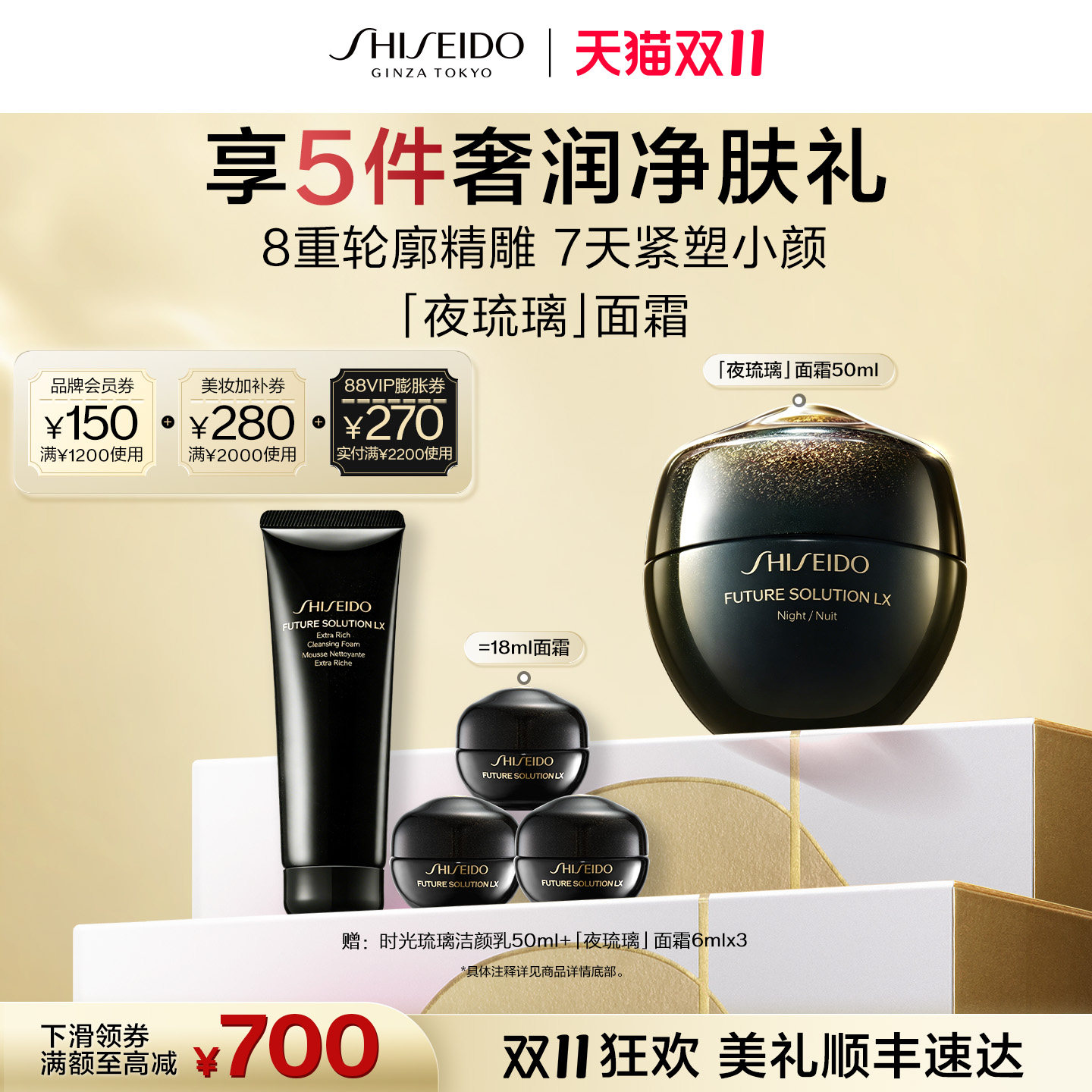 【双11现货立抢】资生堂时光琉璃抗初老面霜晚霜紧致乳霜修护抗皱