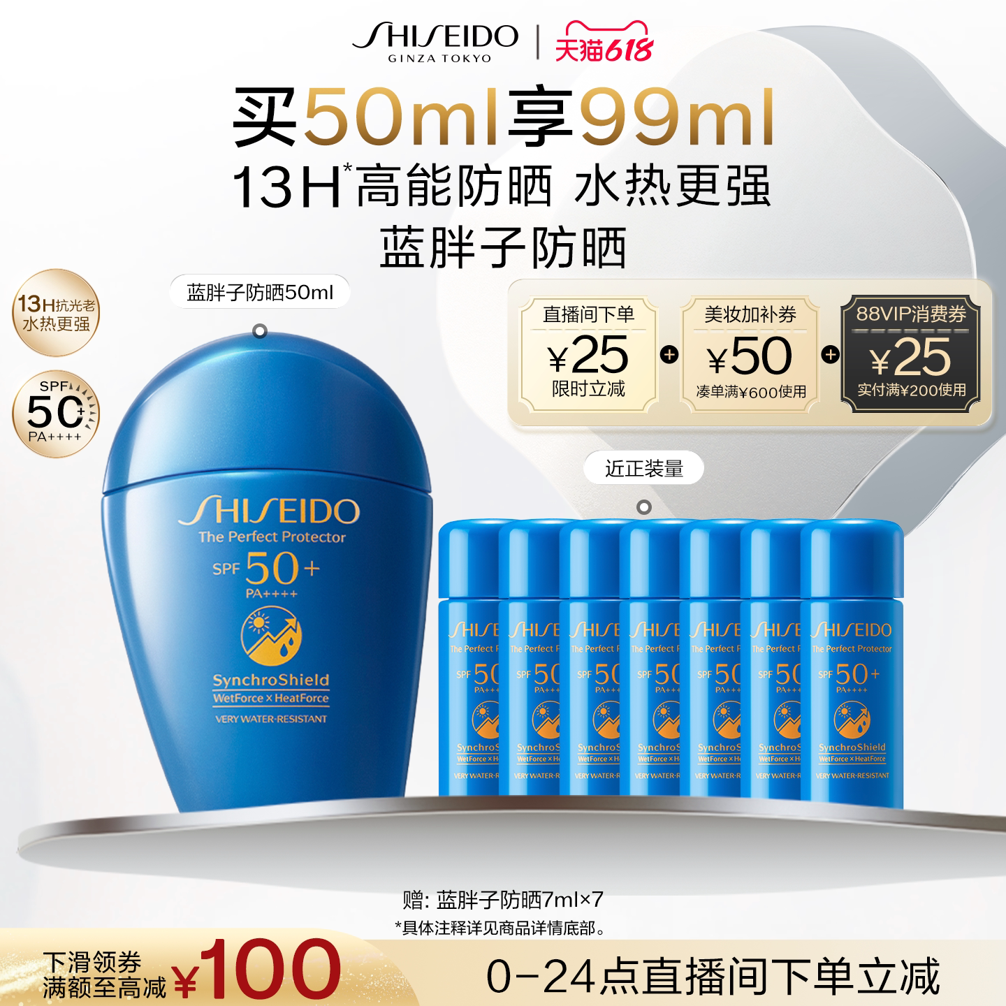 【直播立减】资生堂蓝胖子高倍防晒霜SPF50+户外水润清爽护肤品