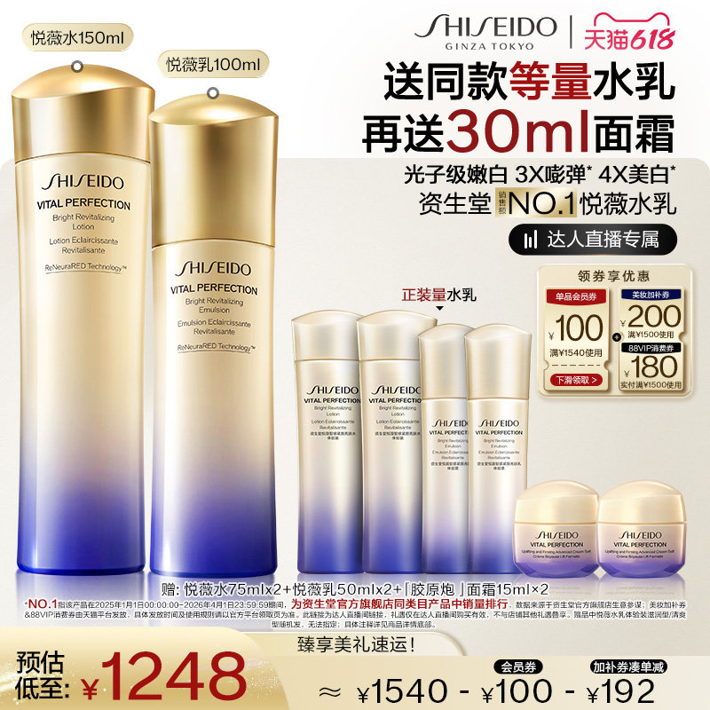 【香菇618】资生堂悦薇水乳套装抗初老美白抗皱紧保湿